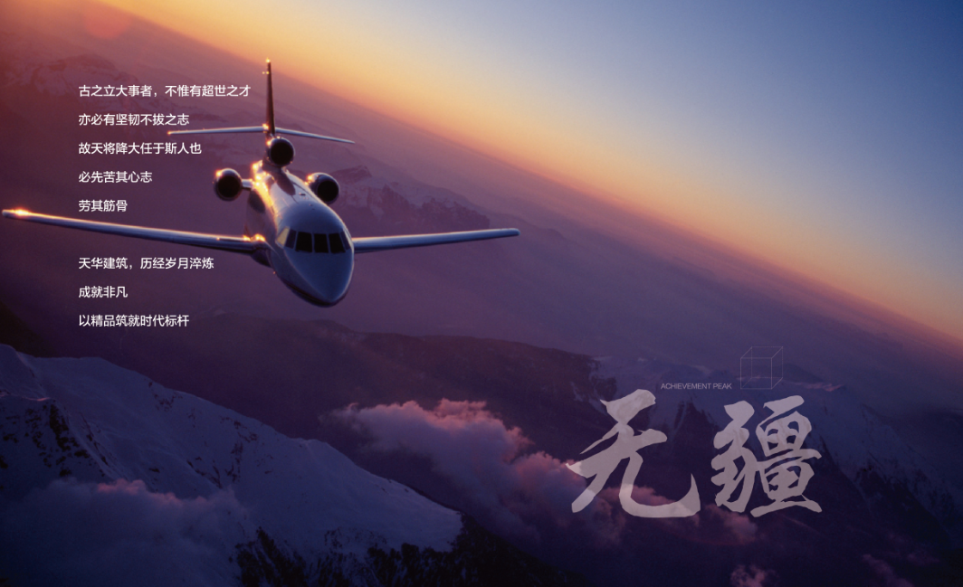 真诚合作遵循天道  创新进取再写华章
