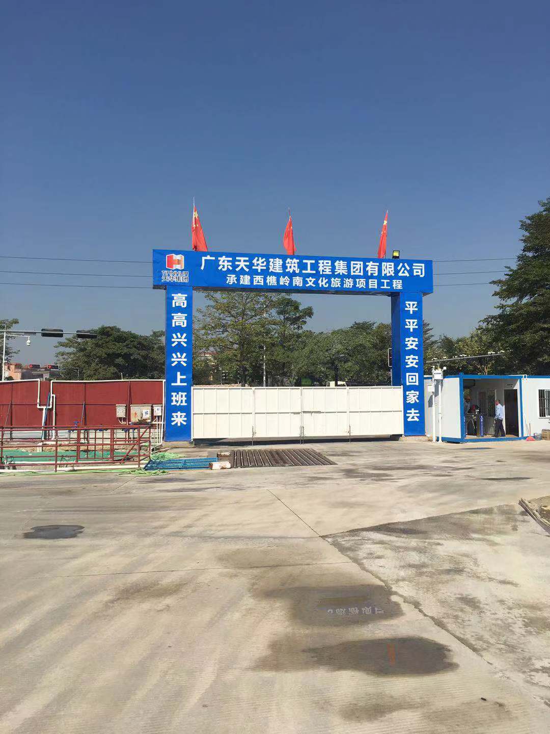 天华建筑集团施工现场管理受肯定